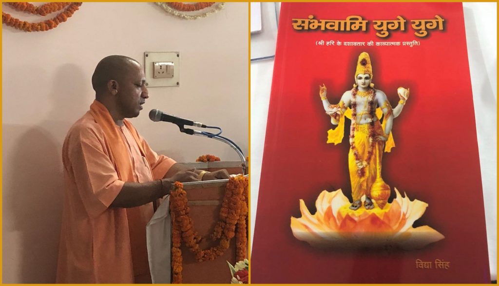 CM Yogi reached banaras released book "Sambhavamy Yugay Yuga"