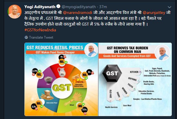 GST Day celebration CM Yogi congratulates a year completion