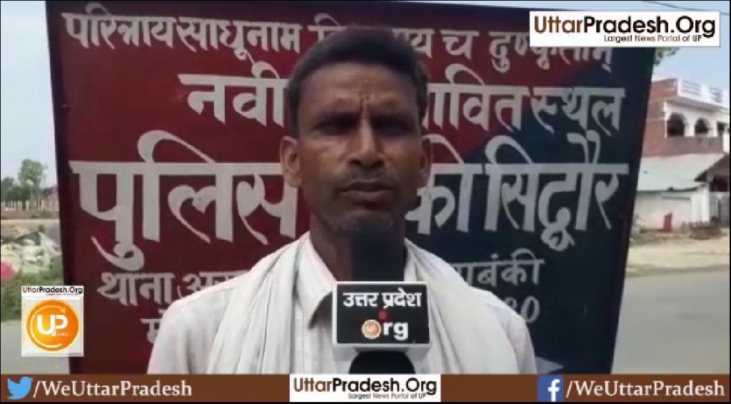 Barabanki Dalit family complained about corruption