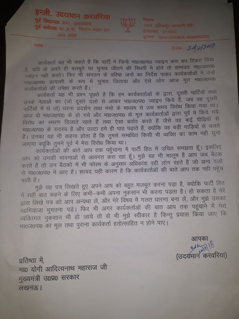 BJP leader write letter to CM, charges on defective leaders