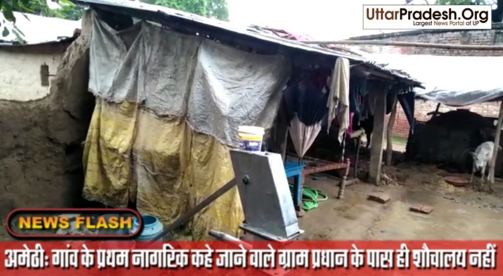 UPorg investigation adarsh gram village head have no toilet