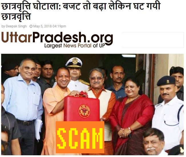 UP Scholarship Scam in Yogi government