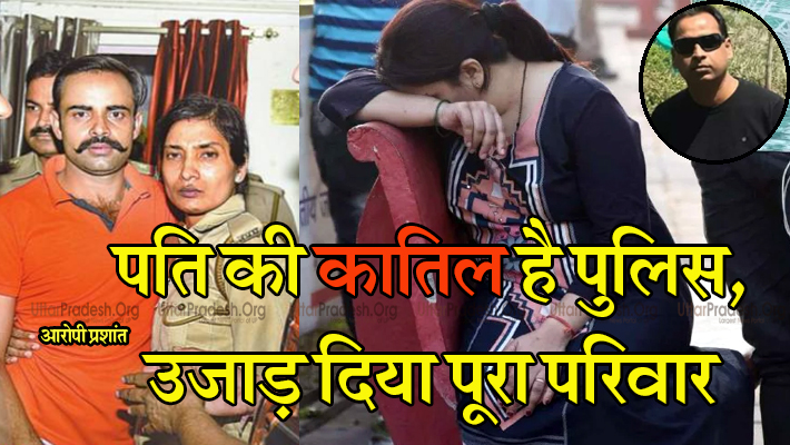 Vivek tiwari murder case Wife Kalpana Tiwari Untold Story in hindi