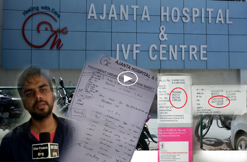 ajanta hospital fraud use cheap medicine charged expensive