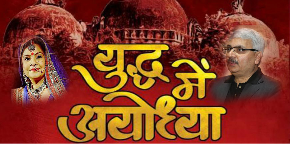 Hemant Sharma book yuddh mein ayodhya remove confusion