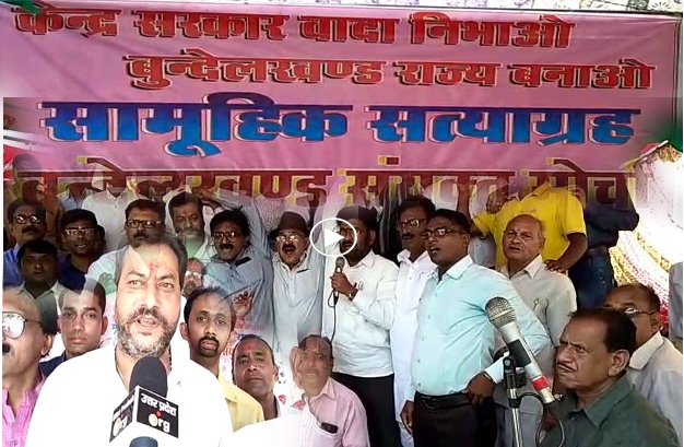 people protest demanding for separate Bundelkhand state