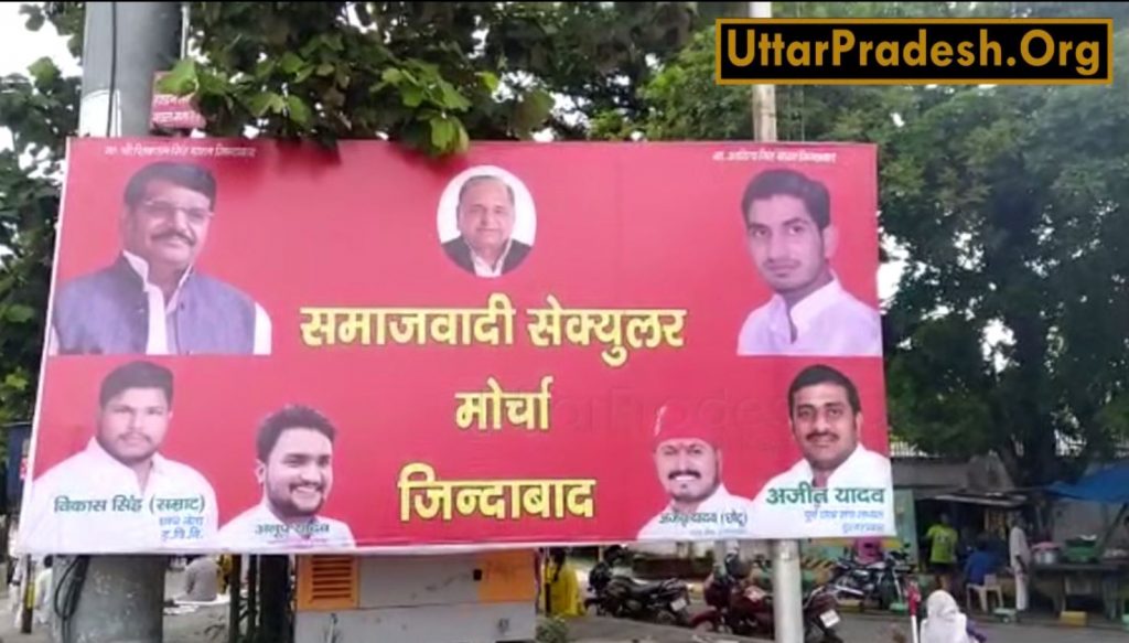 samajwadi secular morcha hoardings