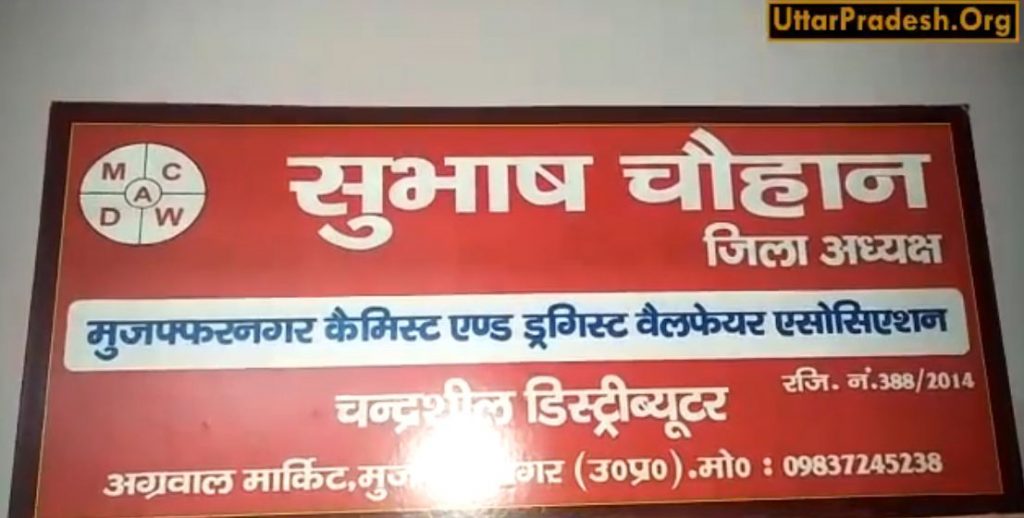 up chemist association