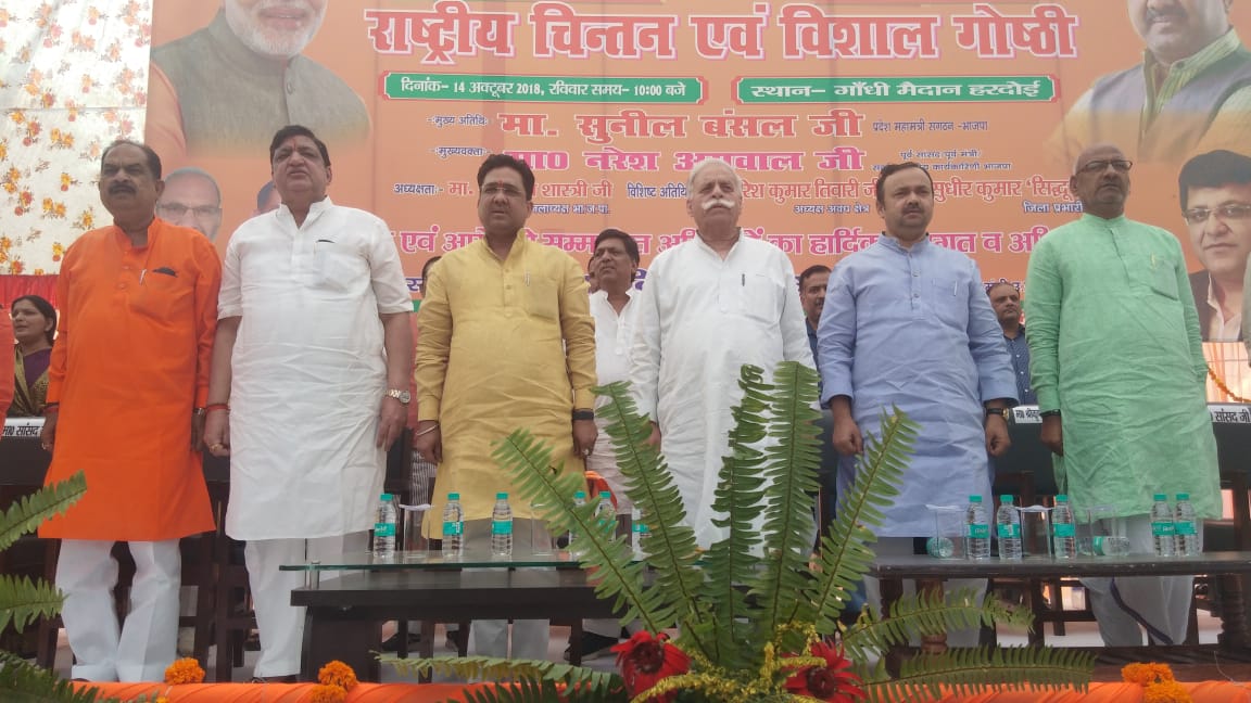 BJP leaders including Sunil Bansal attend one nation one election seminar