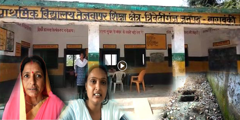 Lack of toilets in govt school teachers complaint many times