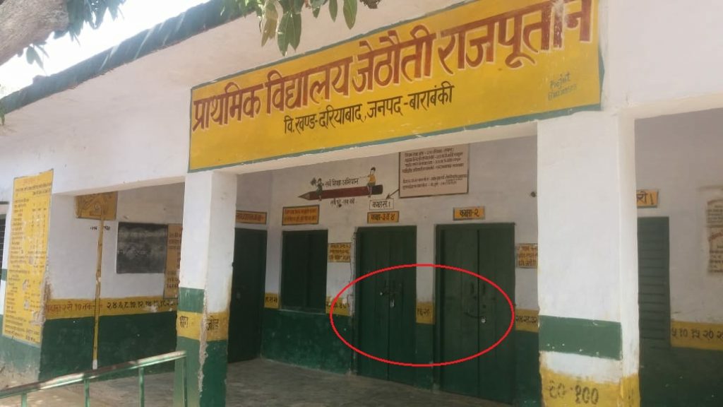 Ram Sanehi Ghat primary school locked teachers missing