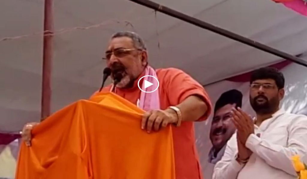 Union minister Giriraj Singh