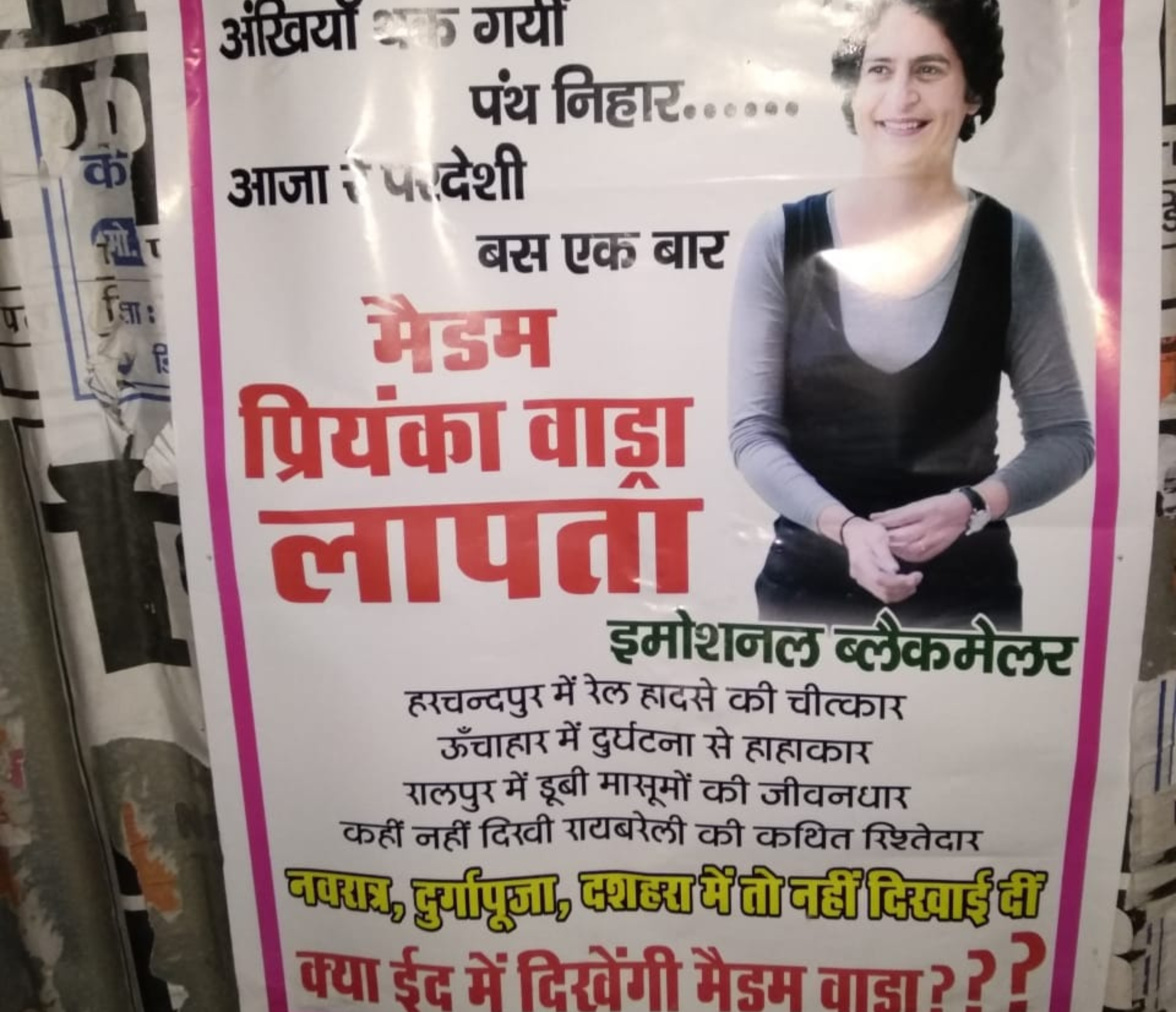 priyanka-gandhi-vadra-missing-poster-surfaced-in-raebareli