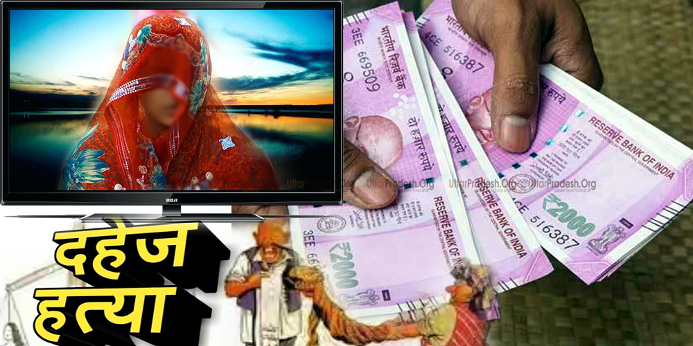 Newly Bride Killed For 2 lakh Rupees and 36-inch TV Dowry