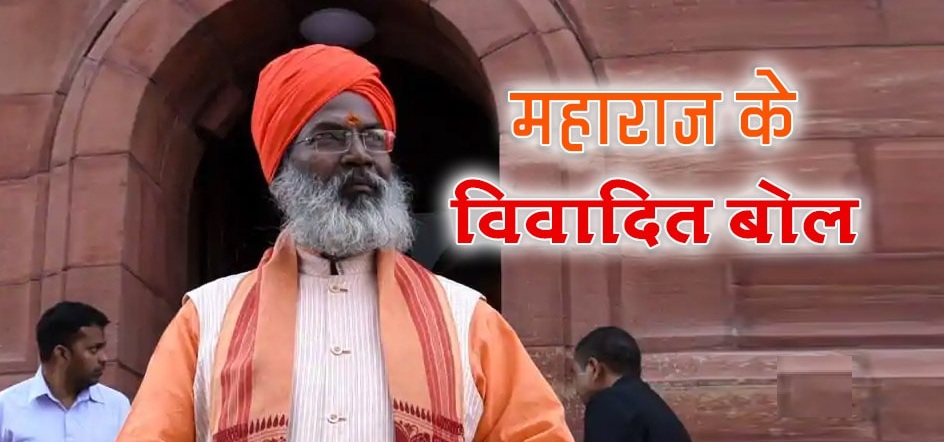 mp sakshi maharaj statement