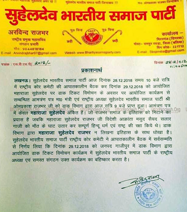 OM Prakash Rajbhar Suheldev Bhartiya Samaj Party Press Note