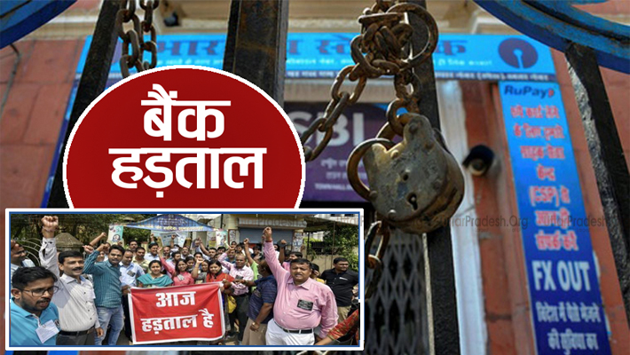 Public Sector Banks Closed for 5 days Strike Under AIBOC Banner