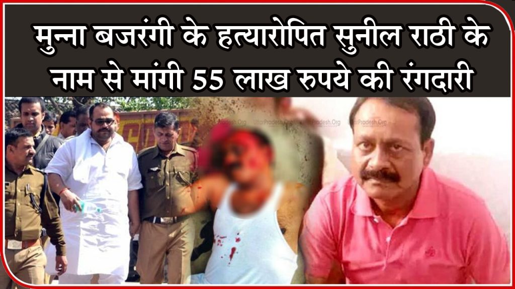 Rs. 55 Lakhs Extortion Demanded From Restaurant Owner on Name of Sunil Rathi