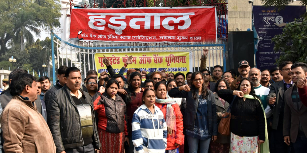 bank-employees-of-the-district-on-strike-for-two-days-from-today