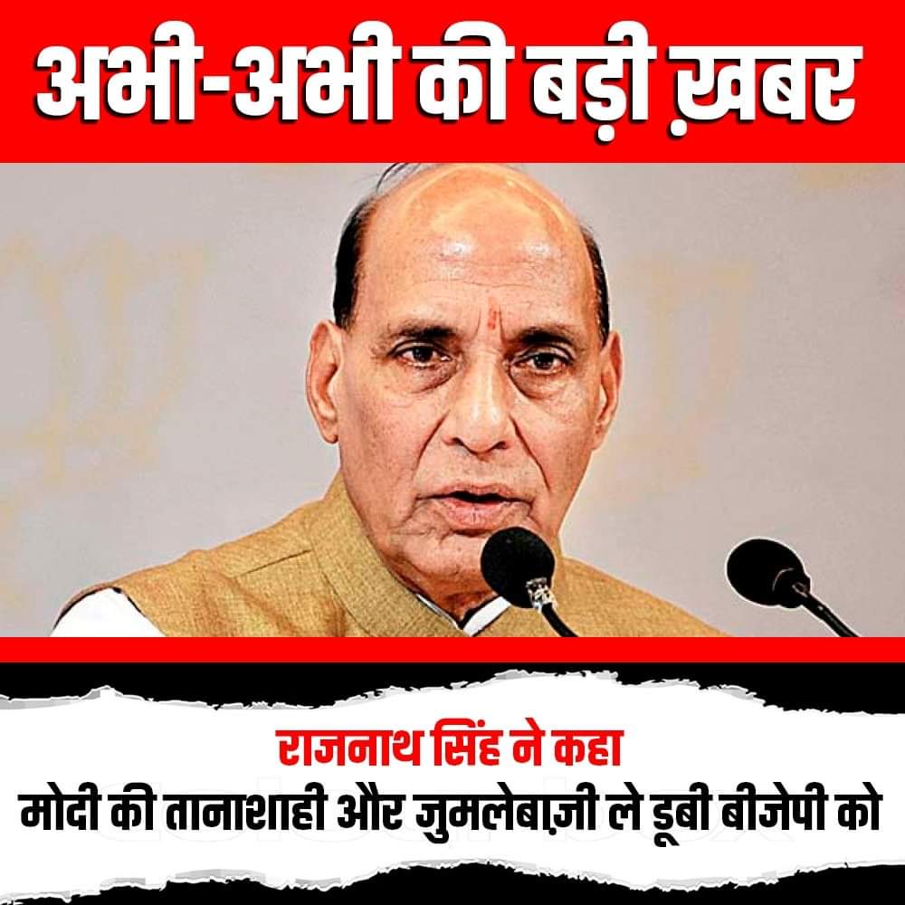 Rajnath Singh Fake Photo viral on whatsapp