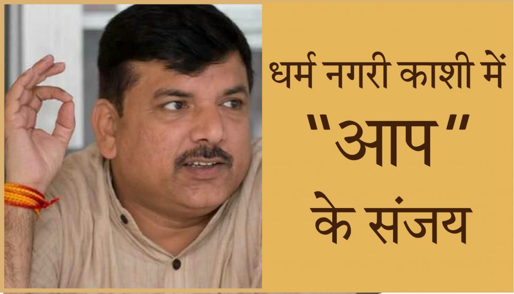 MP Sanjay Singh protest