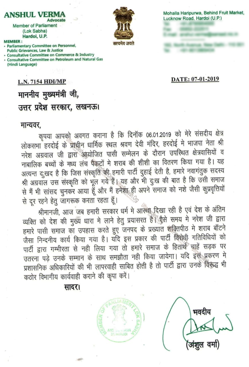 Anshul Verma BJP MP Wrote a Letter to CM Yogi Against Naresh Agarwal