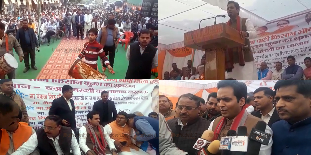 BJP MLA Pankaj Singh Addressed Public Meeting in BKT Block Lucknow