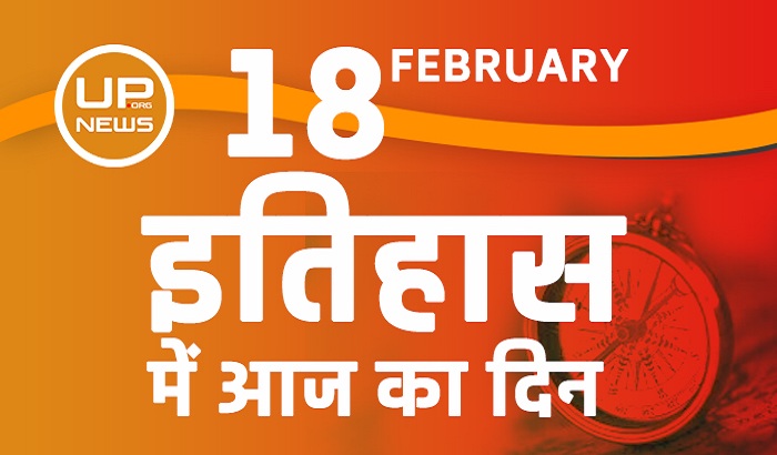 Important events in the history of India on 18 February