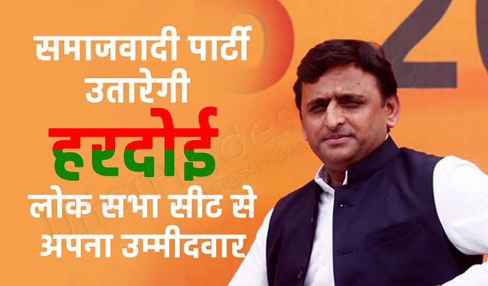 Lok Sabha election of the Samajwadi Party can to fight it from Hardoi seat