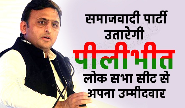 Samajwadi Party can to figh them from Pilibhit seat