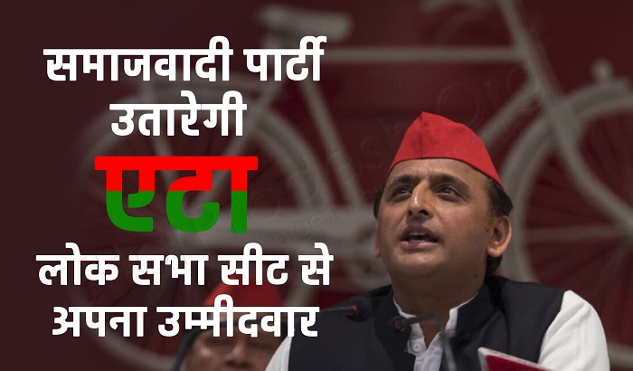 Samajwadi Party in Lok Sabha 2019 can be to fight it from Eta !