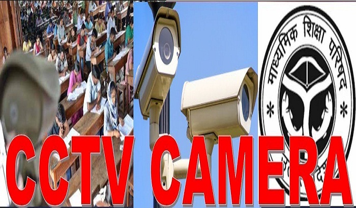 Ballia copy was shut CCTV UP Intermediate Maths exam board