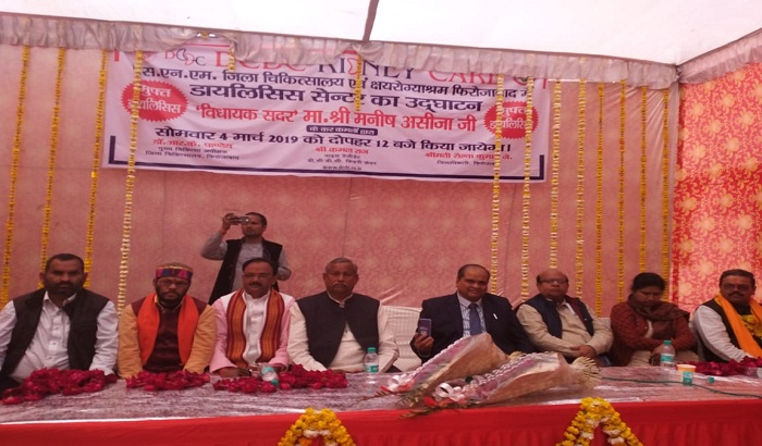 Inauguration of Dialysis Center in Firozabad region