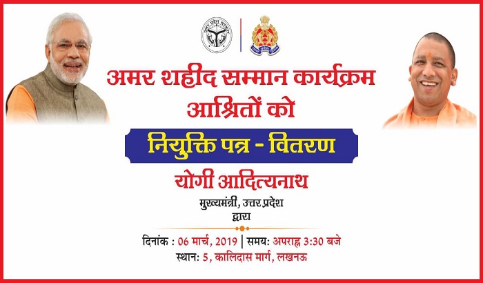 Lucknow: Amar Shahid Samman program will be organized tomorrow