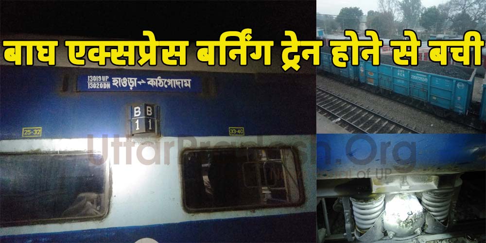 Bagh Express (13019) Survivor Burning Train in Hardoi