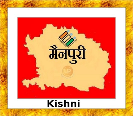 Kishni Election Results 2022 - Know about Uttar Pradesh Kishni Assembly (Vidhan Sabha) constituency election news