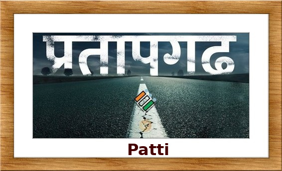 Patti Election Results 2022 - Know about Uttar Pradesh Patti Assembly (Vidhan Sabha) constituency election news