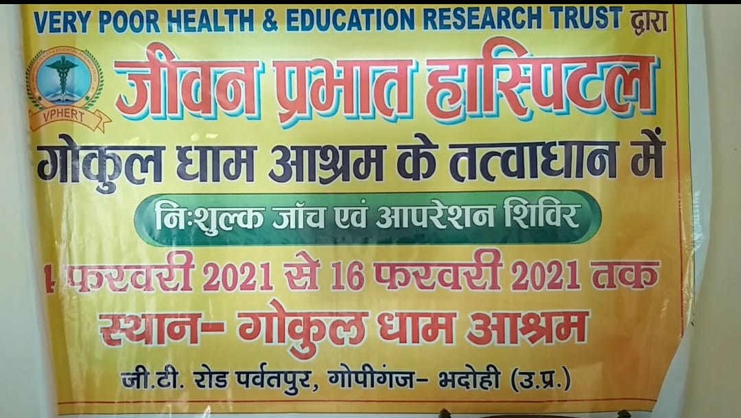 bhadohi medical camp