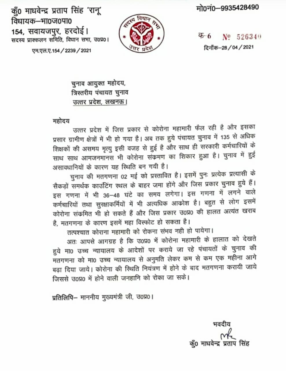 MLA Madhavendra Singh letter