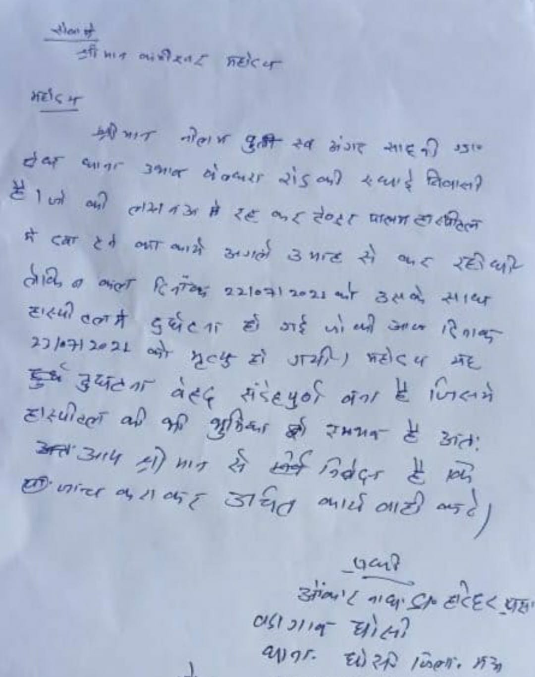 letter neelam sahani