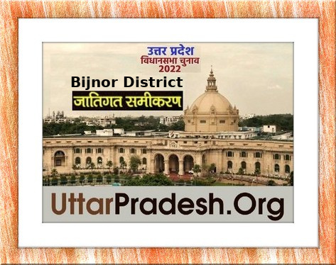 Caste Factors of Bijnor Assembly Constituencies in UP elections 2022 जातिगत समीकरण जातीय समीकरण