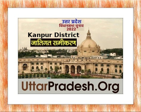 Caste Factors of Kanpur Assembly Constituencies in UP Elections 2022 जातिगत समीकरण