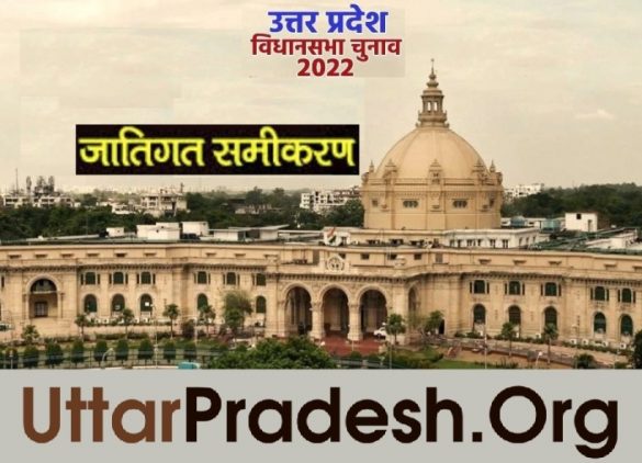 Caste Factors of Etah Assembly Constituency ( Etah ) in UP elections 2022