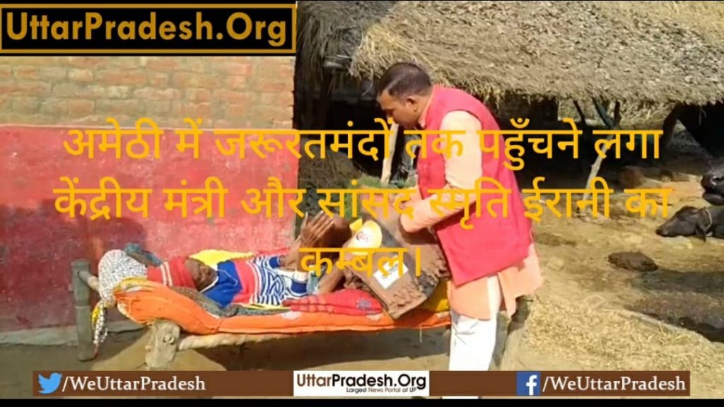 mp-smriti-iranis-blanket-started-reaching-the-needy-in-amethi