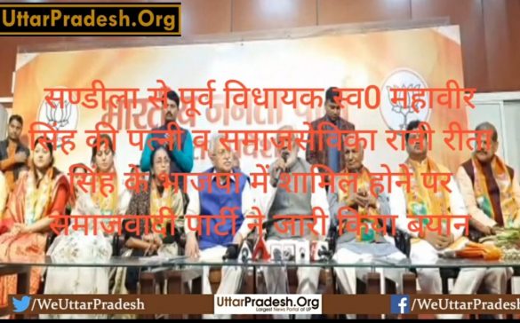 samajwadi-party-issued-a-statement-on-rani-rita-singh