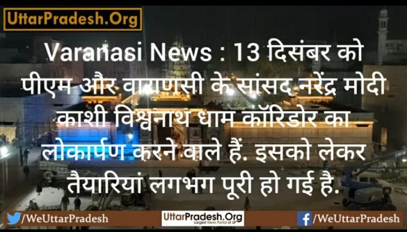 varanasi-pm-modi-will-inaugurate-kashi-vishwanath-dham-corridor