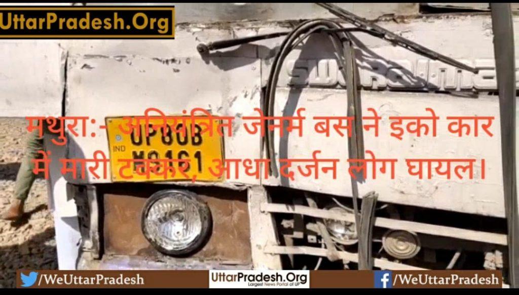 mathura-accident-half-a-dozen-people-injured-detailed-report