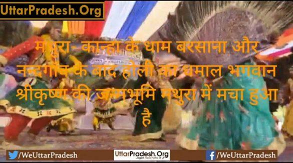 holi-is-celebrated-in-mathura-the-birthplace-of-lord-krishna