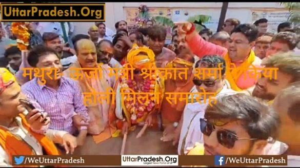 mathura-energy-minister-shrikant-sharma-did-holi-milan-ceremony