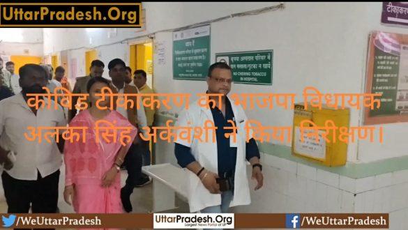 bjp-mla-alka-singh-arkavanshi-inspected-covid-vaccination